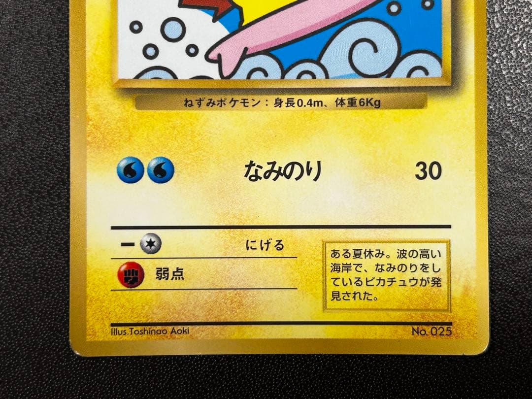 【旧裏】ピカチュウ 3枚セット なみのり 第1弾 ジャングル プロモ ポケカ