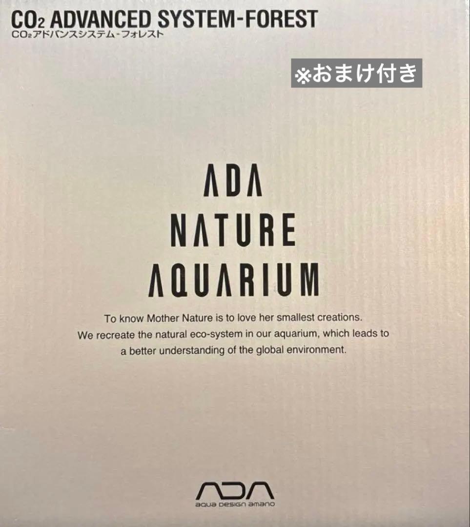 【極美品・おまけ付】ADA CO2アドバンスシステム フォレストフルセット