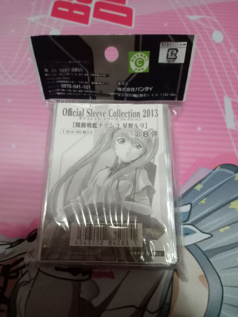ホシノルリ　スリーブ
