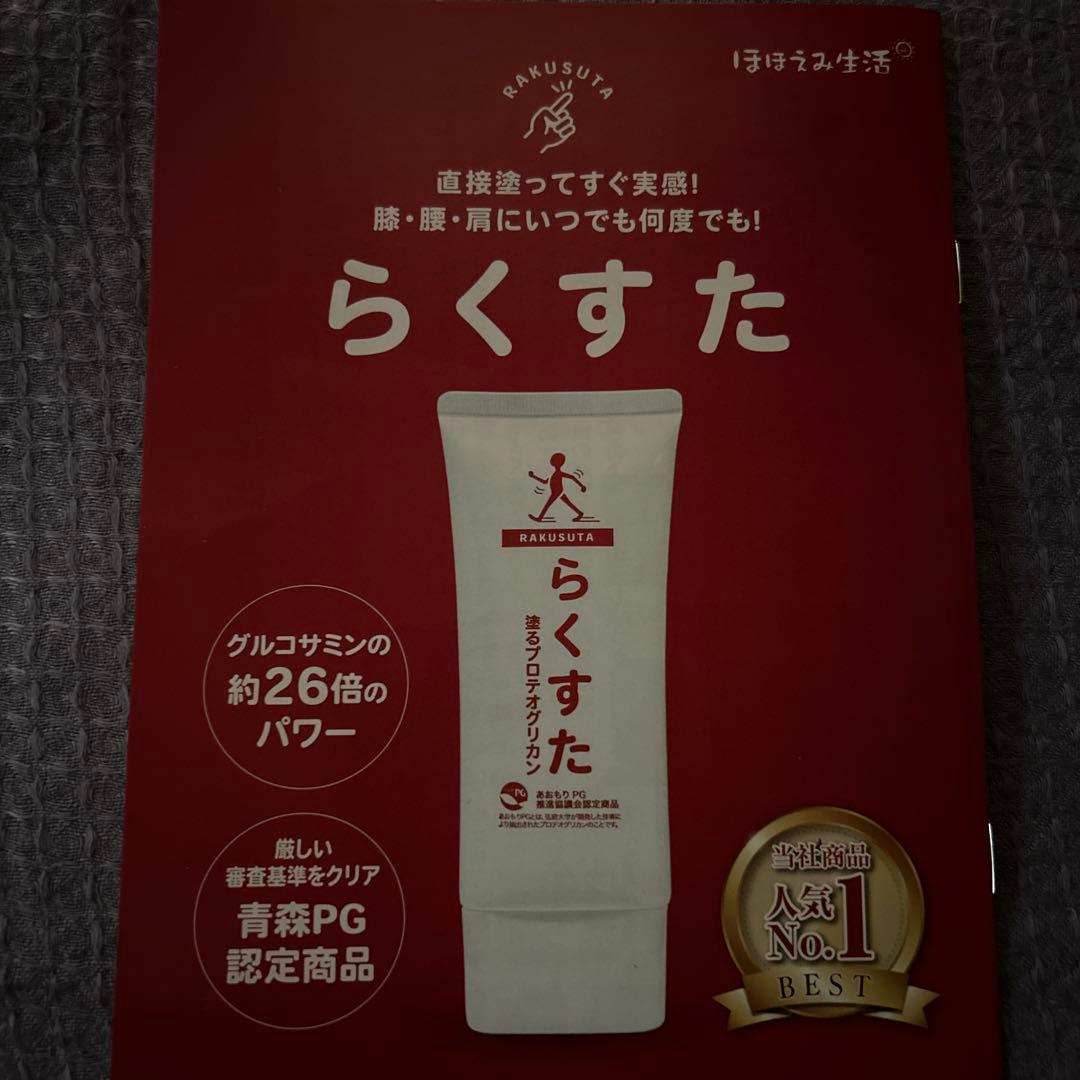 らくすた ボディクリーム 3本セット