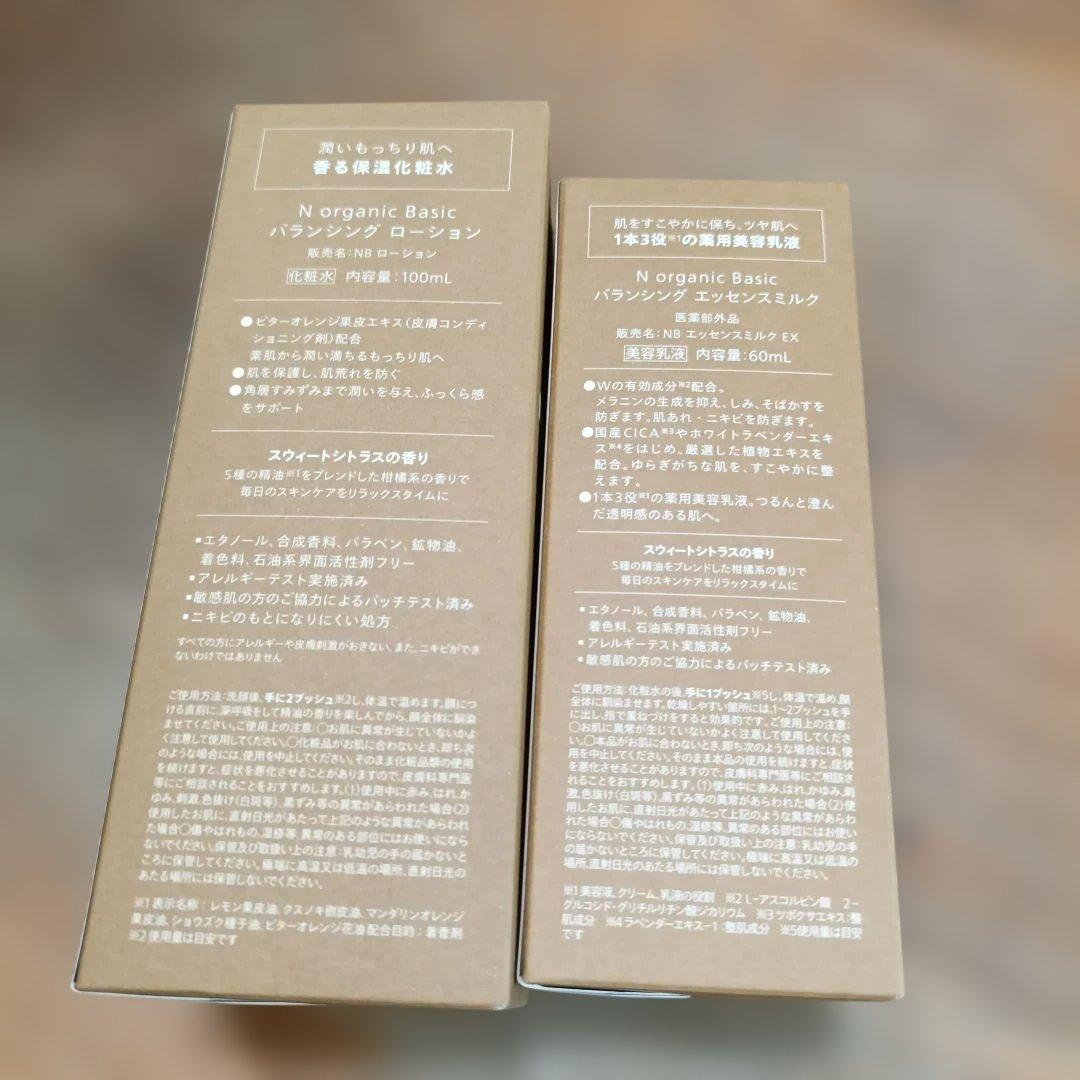 新品　Nオーガニックベーシック　バランシングローション　エッセンスミルク
