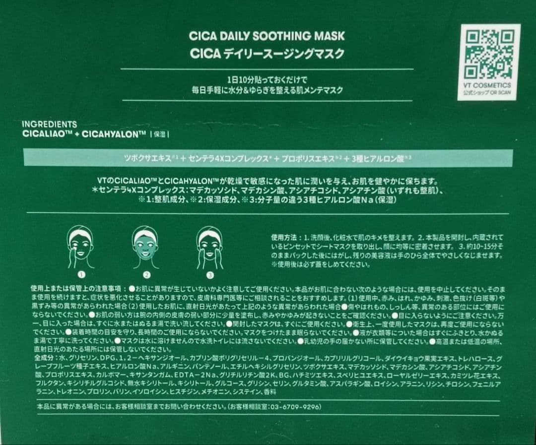 VT CICA デイリースージングマスク 4箱セット
