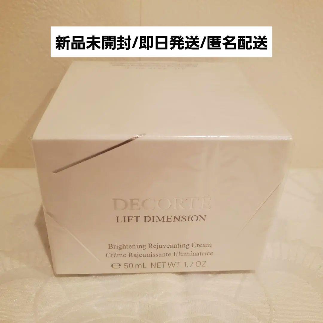 【国内正規品】コスメデコルテ リフトディメンション エバーブライトクリーム50g