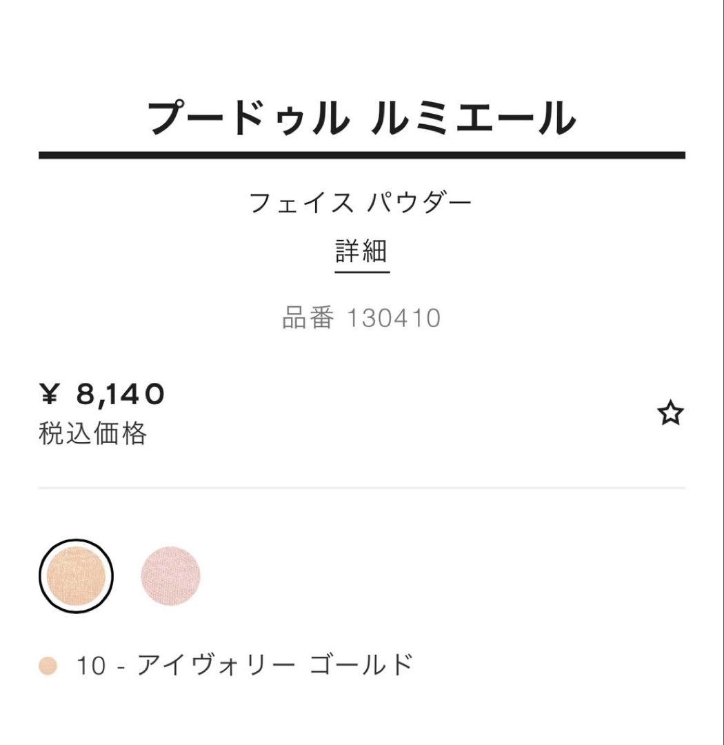 CHANEL プードゥル ルミエール 10 アイヴォリーゴールド
