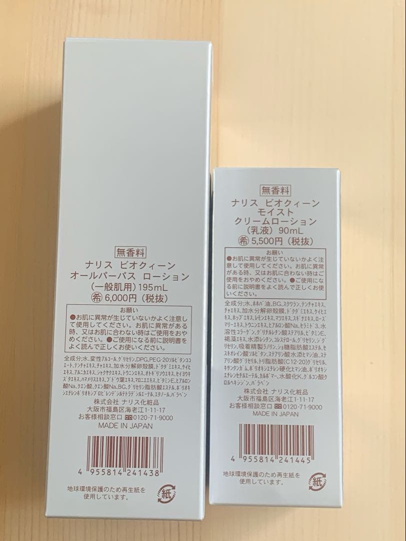 新品ナリス ビオクイーン　オールパーパス＋モイストクリームローション2点セット