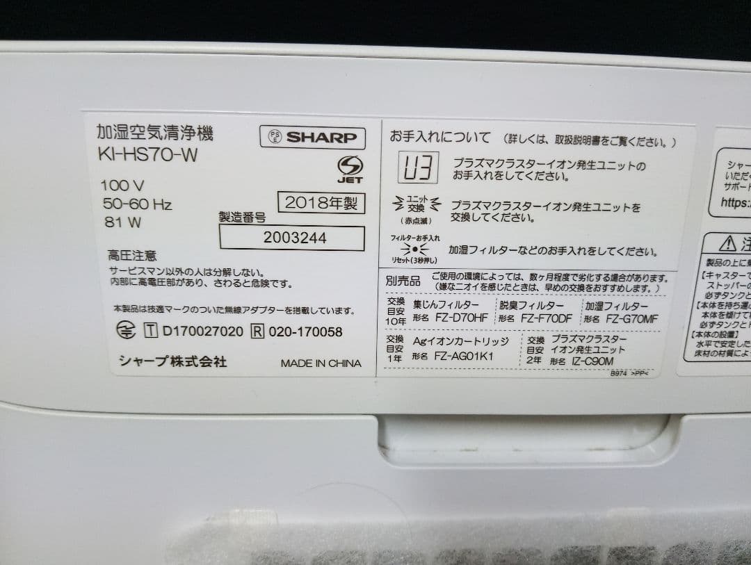 SHARP 加湿空気清浄機 KI-HS70 プラズマクラスター