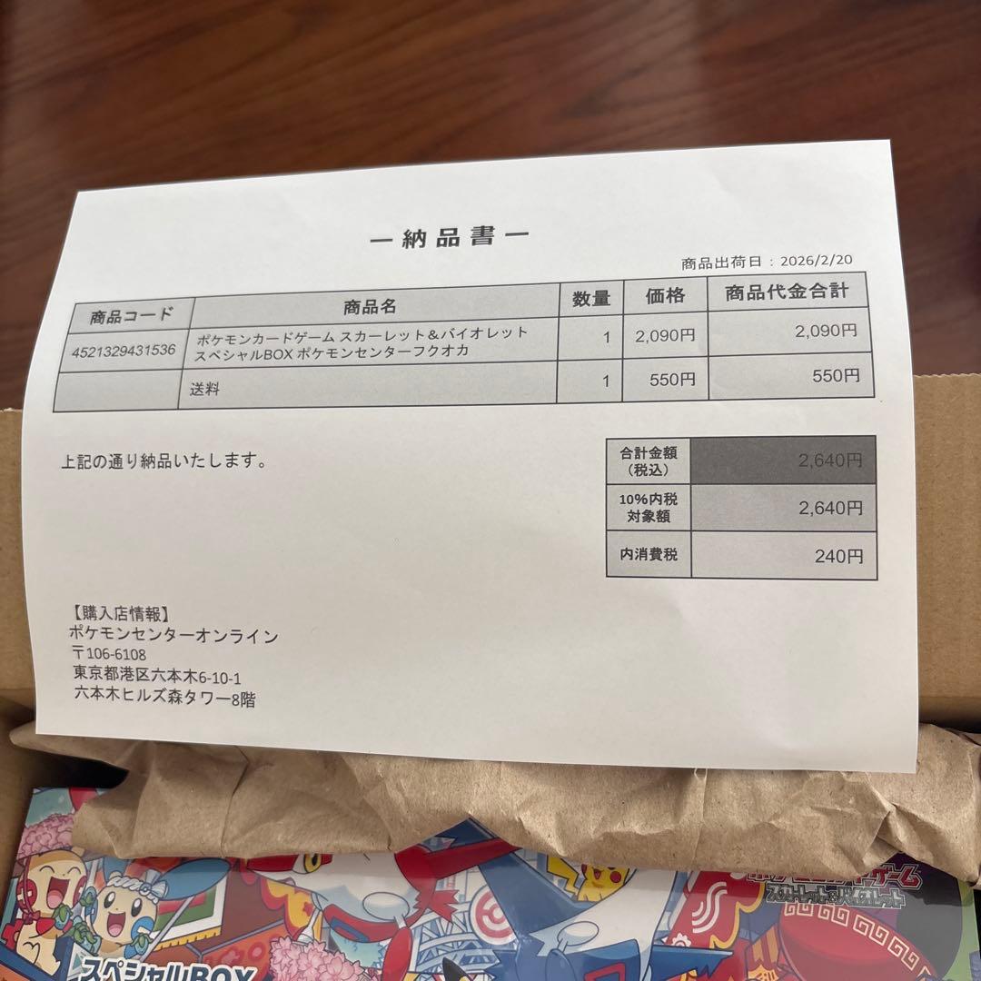 シュリンク付 ポケモンカード スペシャルbox ポケモンセンターフクオカ