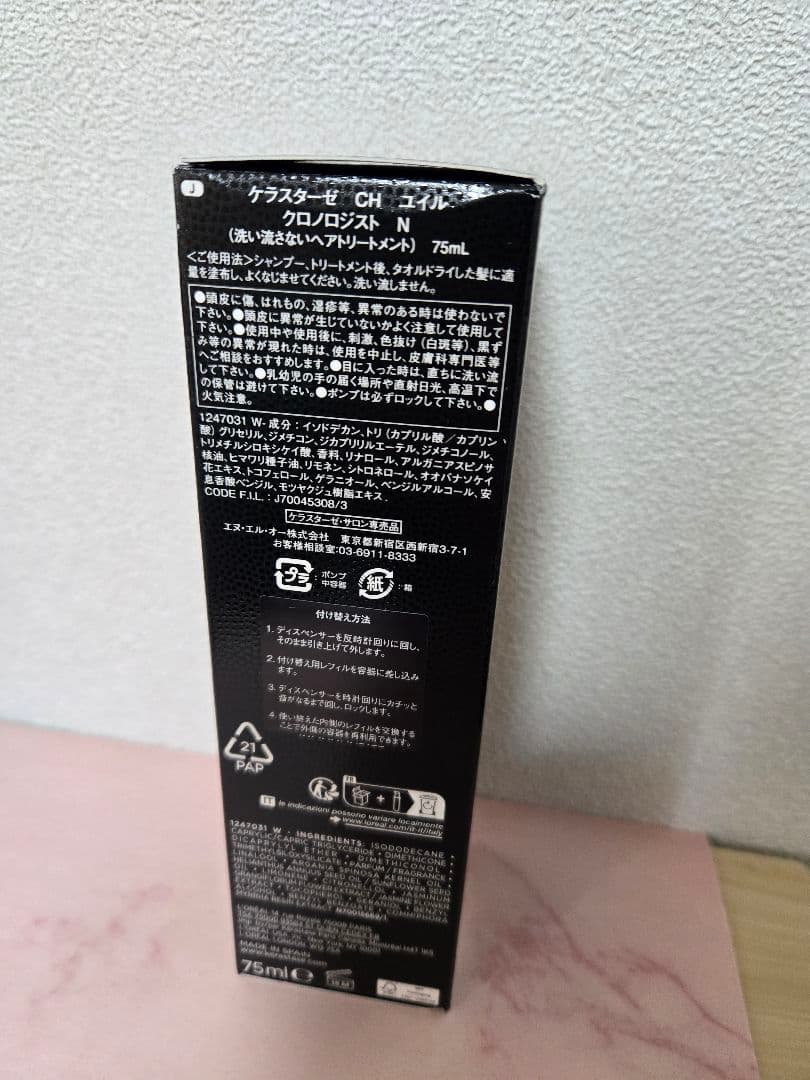 国内正規品☆ ケラスターゼ ユイルクロノロジストN ヘアオイル　リニューアル品