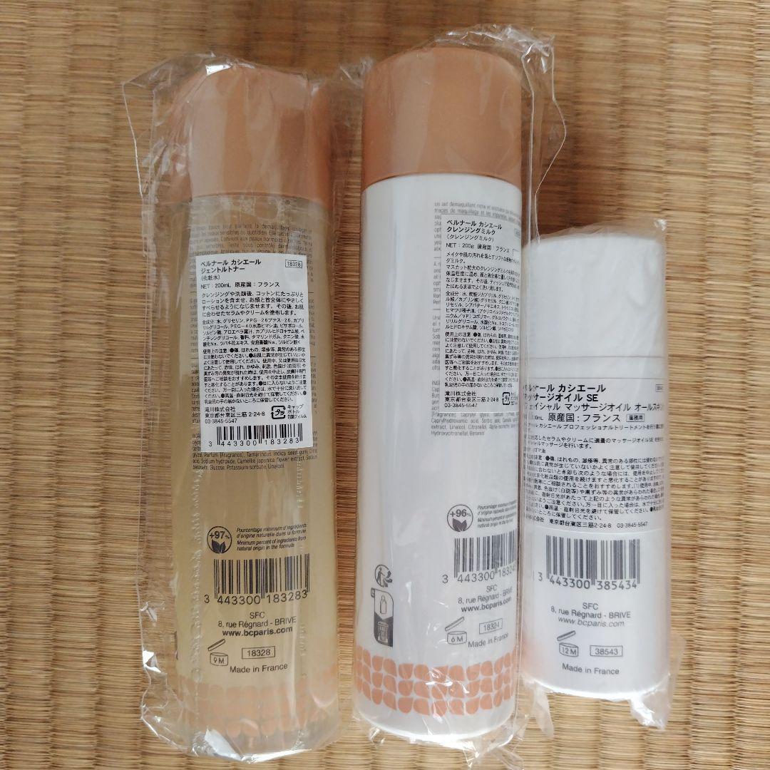 ベルナール·カシエール 化粧水他セット計3本 美容学校