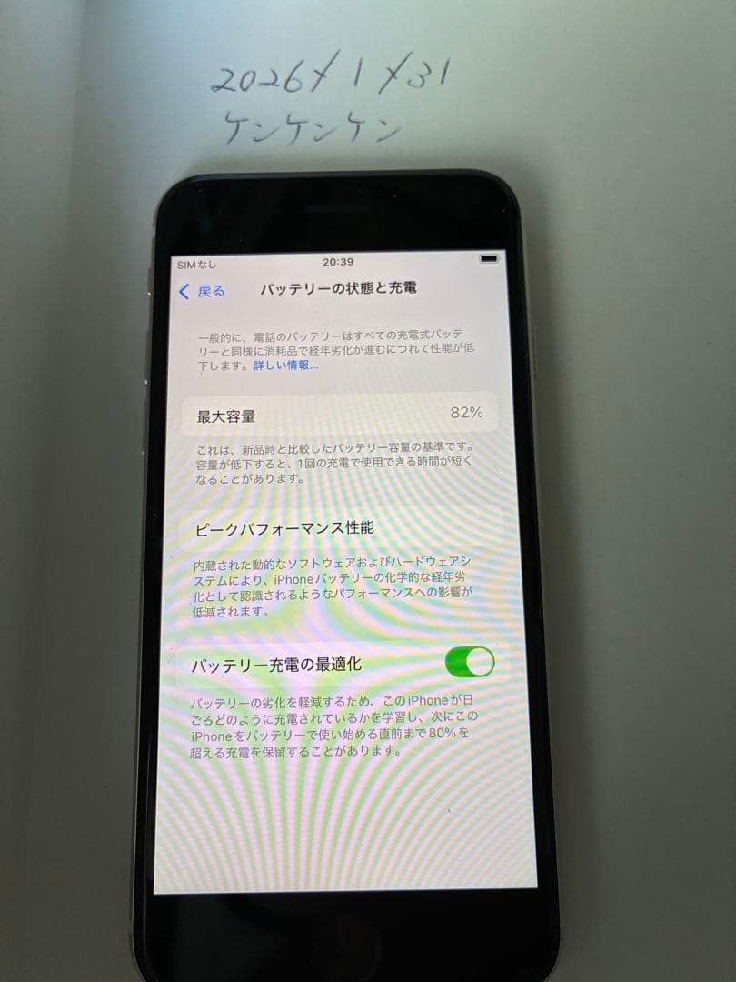 iPhone SE（第3世代）64GB スターライト SIMフリー 美品