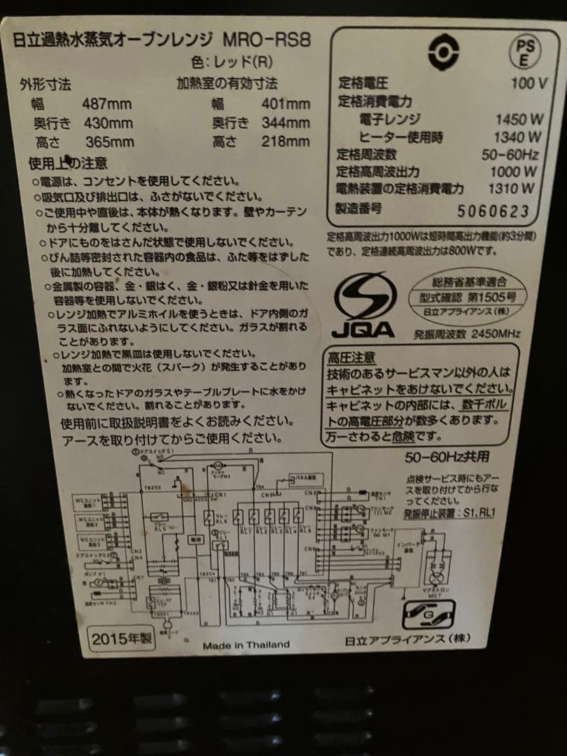 HITACHI オーブンレンジ MRO-RS8