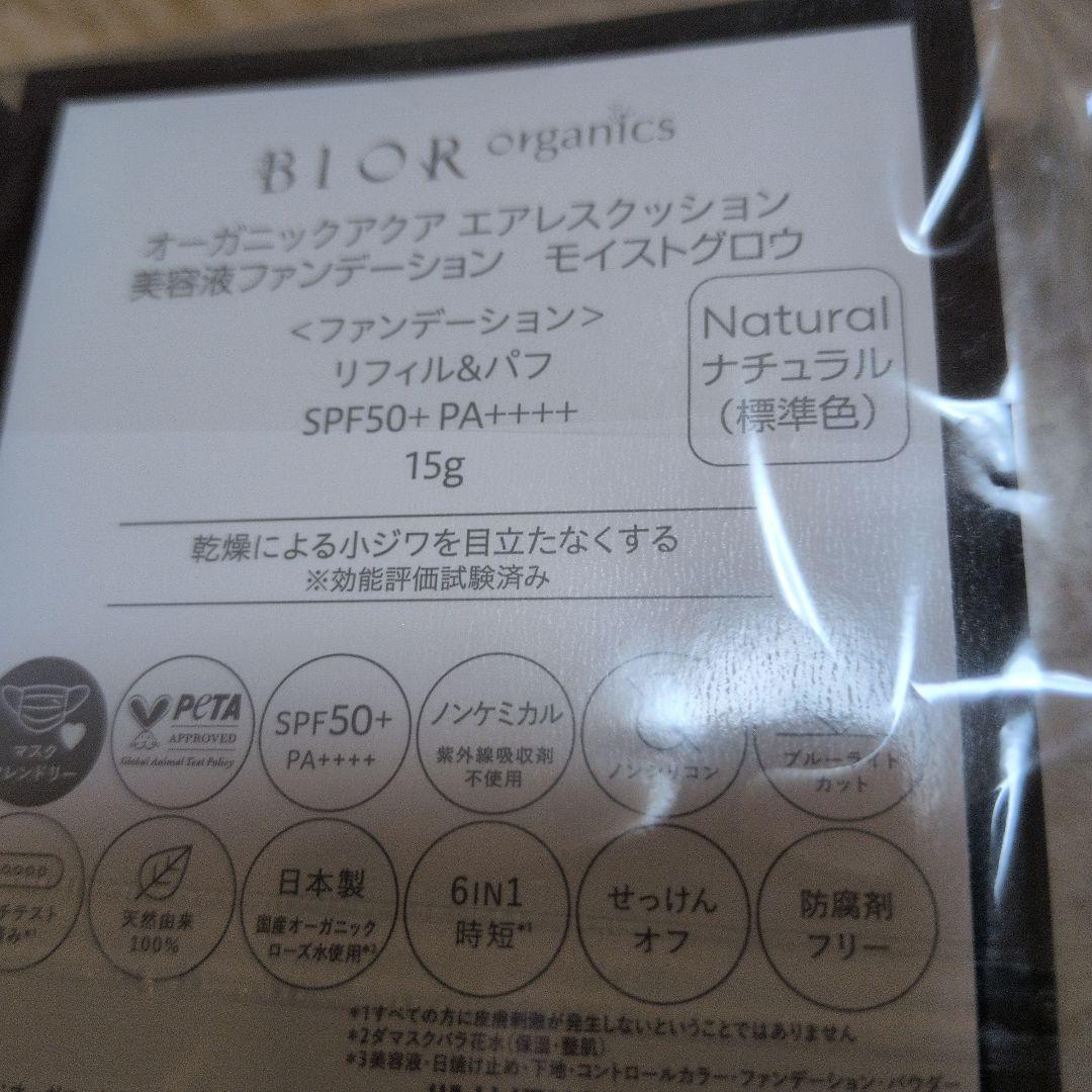 ショップチャンネル　ビオールオーガニクス　オーガニックアクアエアレスクッション