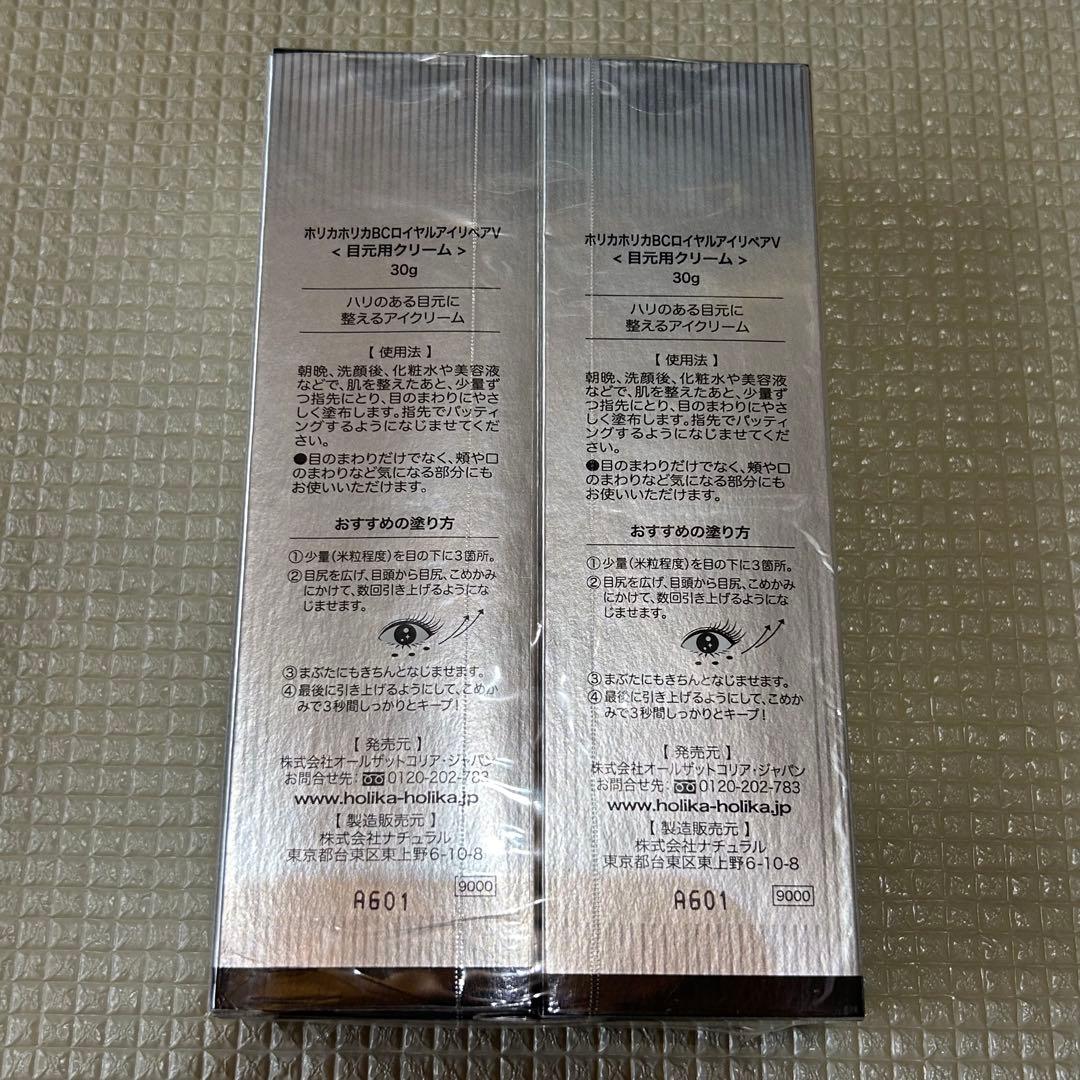 ホリカホリカ BCロイヤル アイ リペアV〈目元用クリーム〉