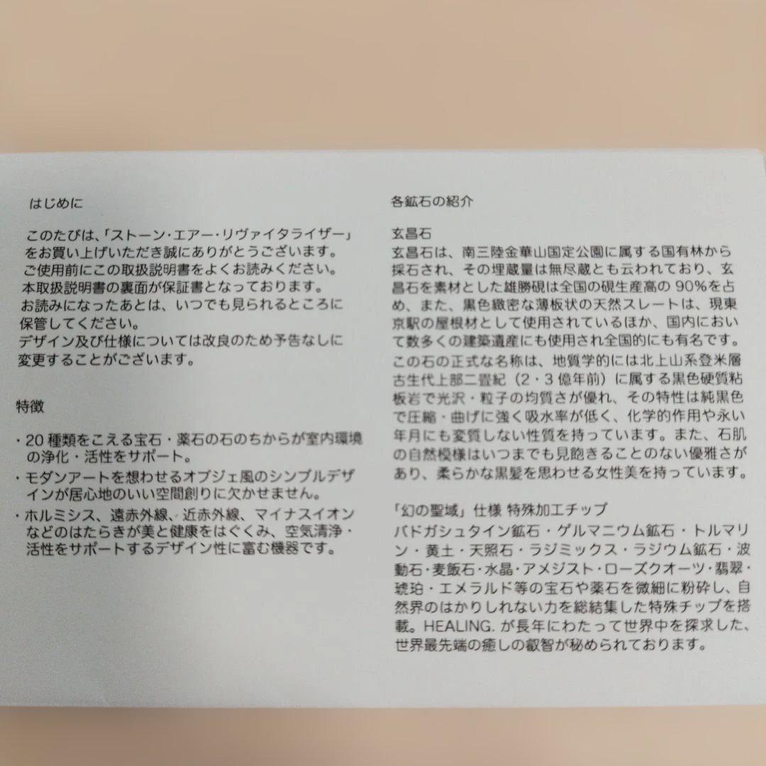【ラドン、ホルミシス効果＆療法】ストーンエアリバイタライザー (株)ヒーリング