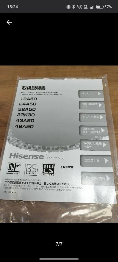 Hisense 24A50 24インチ液晶テレビ