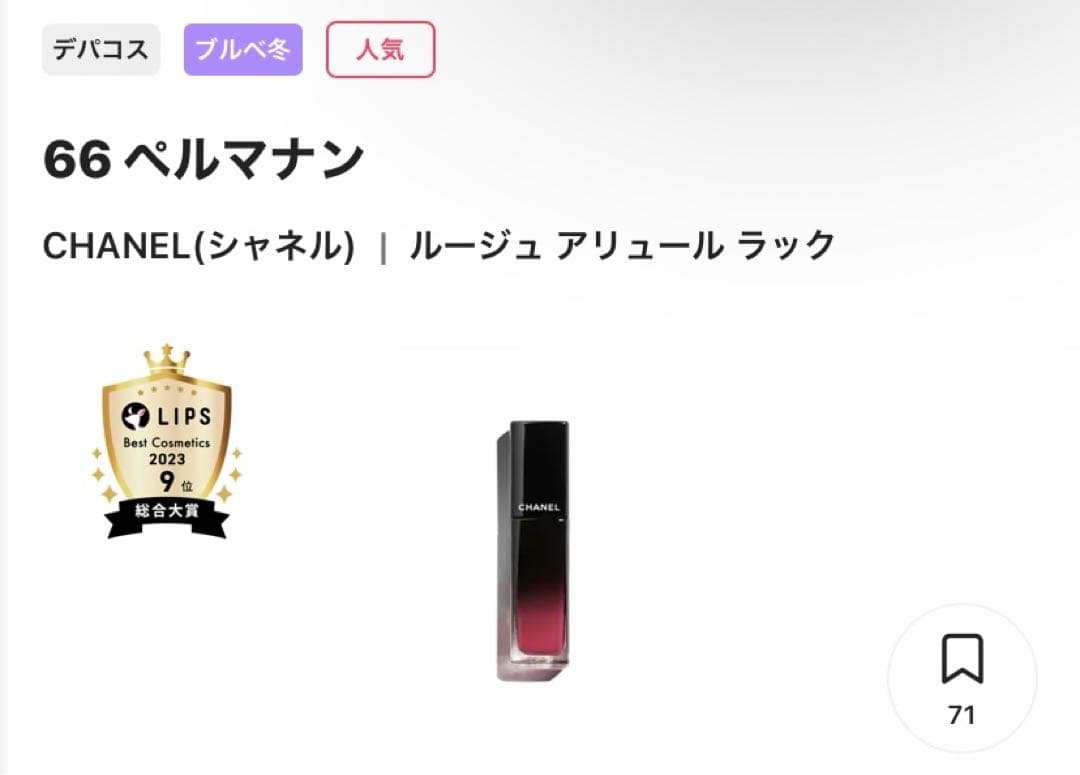 CHANEL シャネル ルージュアリュールラック 66 ペルマナン 赤 ピンク