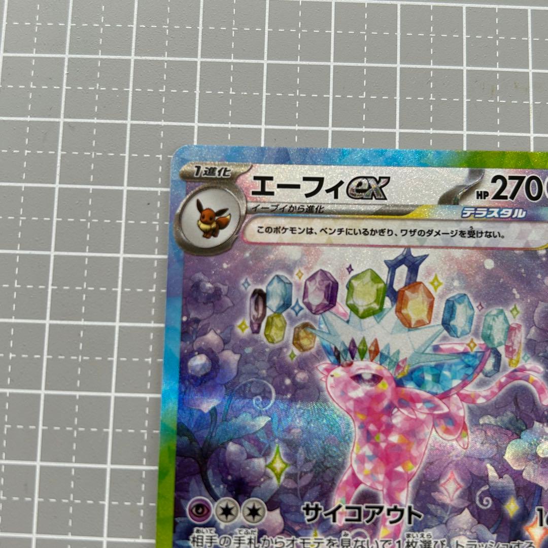 エーフィex SAR ポケモンカード