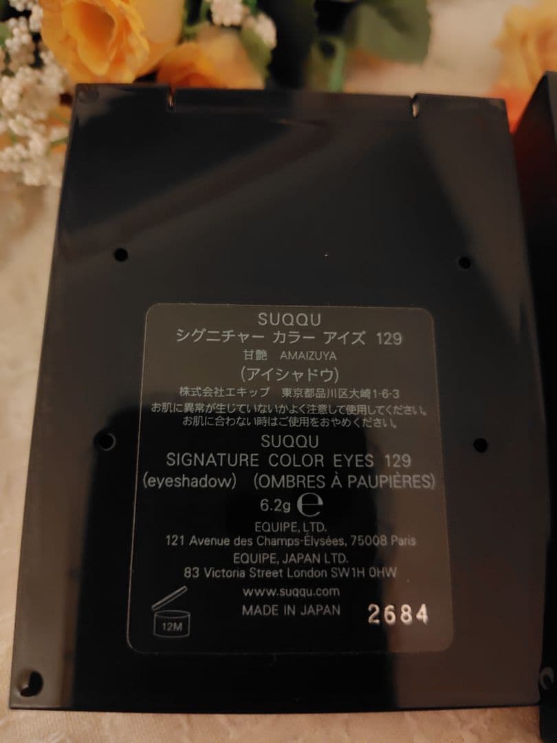 【最終値下げ】スック　シグニチャー　カラーアイズ　アイシャドウ　129　甘艶