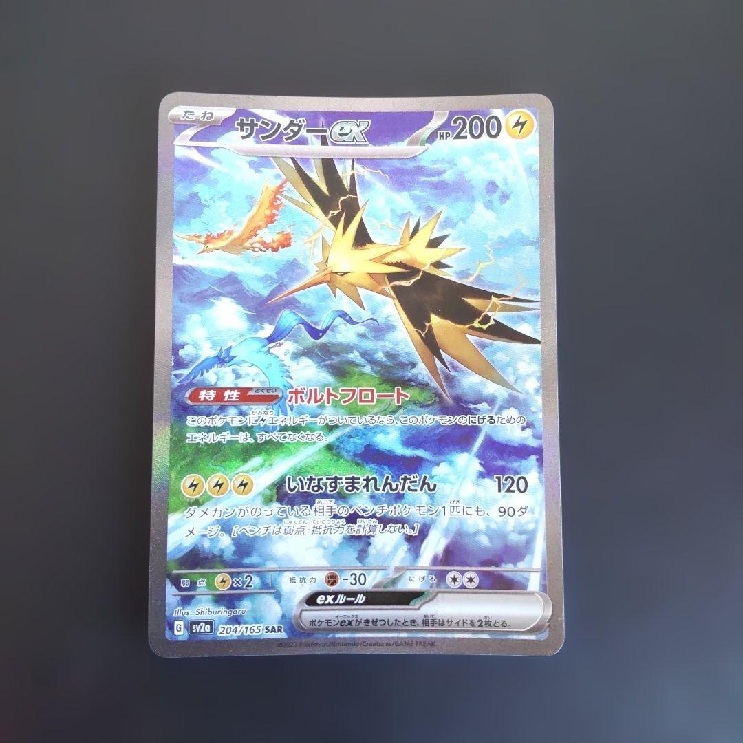 サンダーex SAR SV2a ポケモンカード151 ポケカ