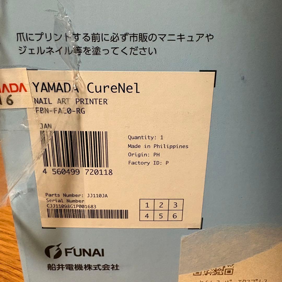 キュアネル　フナイ　ネイルプリンター
