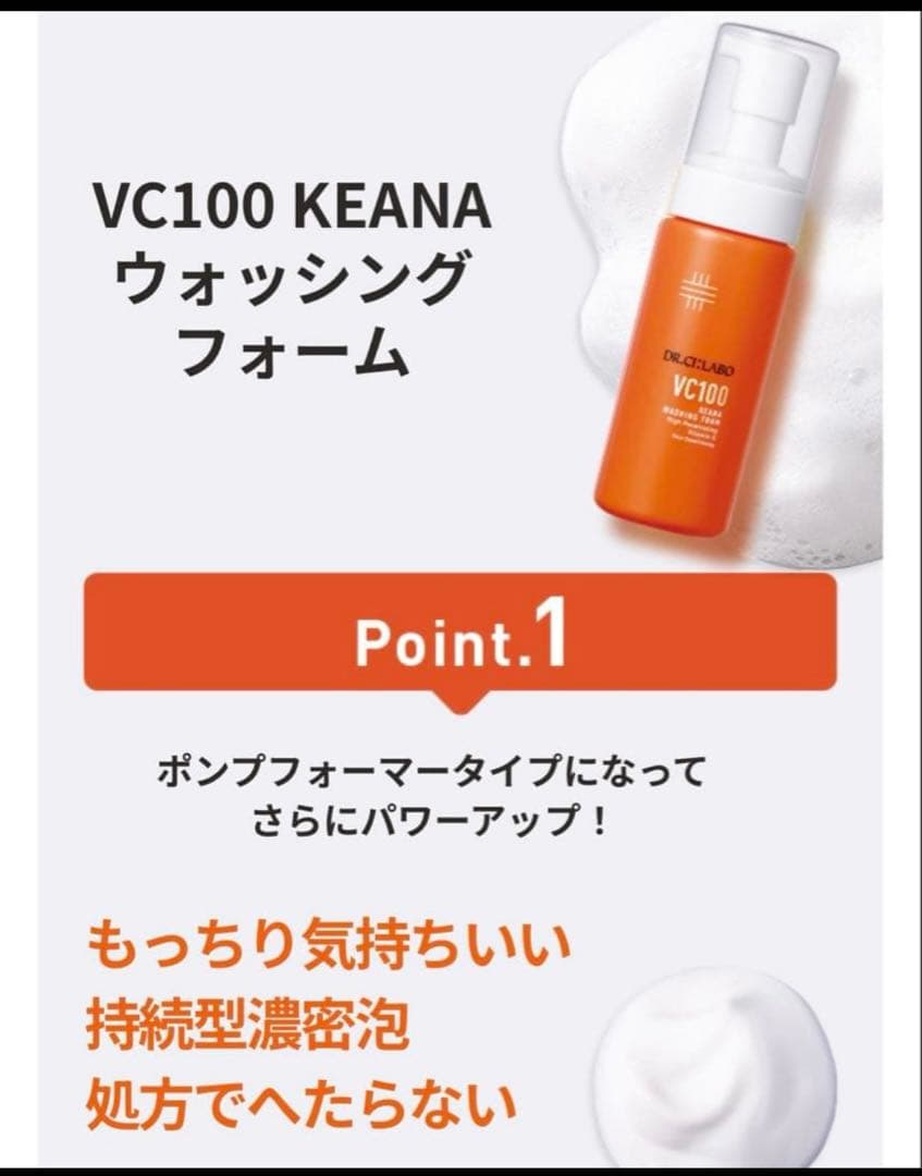 DR.CI:LABO VC100エッセンスローション•ダブルリペアセラム•泡洗顔