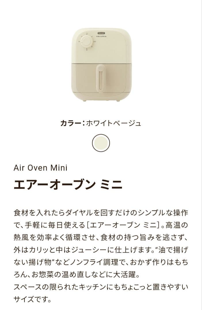 récolte Air Oven Mini ノンフライヤー エアーオーブンミニ