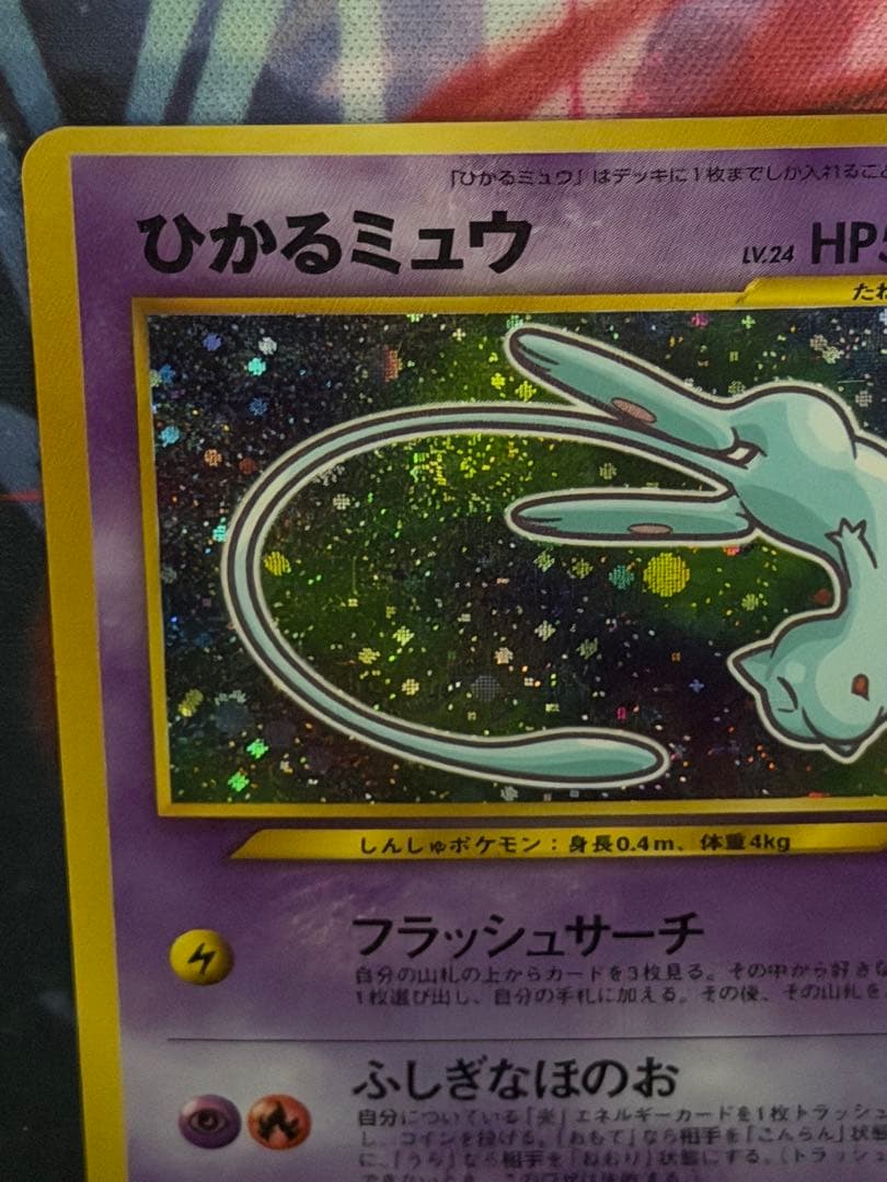【渦あり】ひかるミュウ 旧裏月刊コロコロコミック01年5月号」 おまけカード