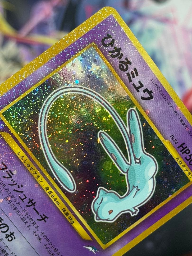【渦あり】ひかるミュウ 旧裏月刊コロコロコミック01年5月号」 おまけカード