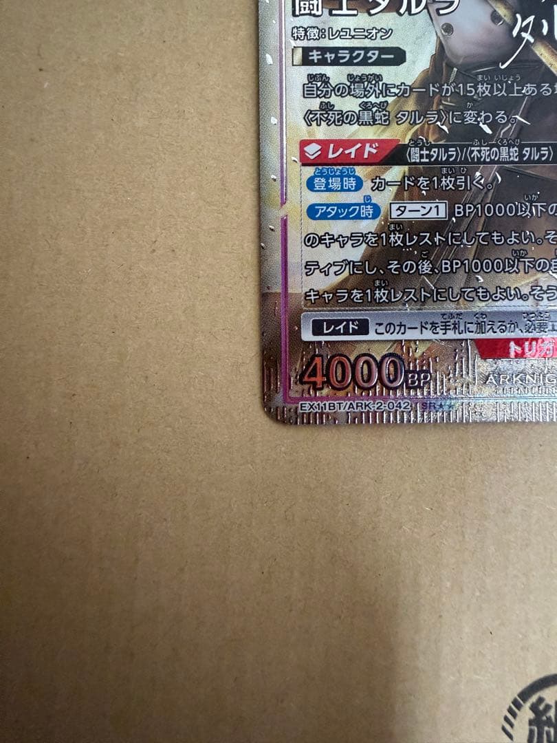 闇土タルラSRパラレル セット