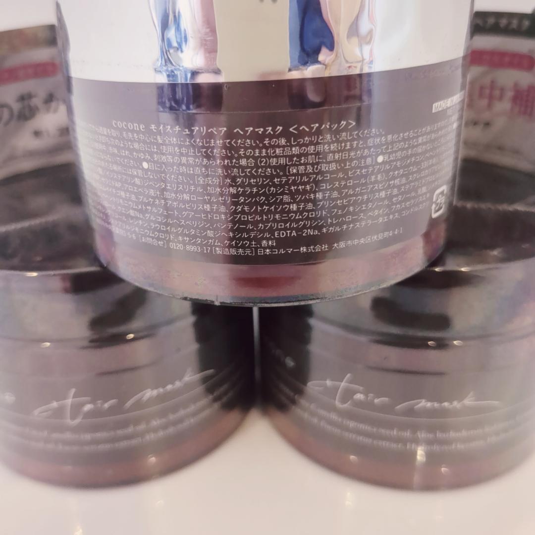 新品未開封　cocone ヘアマスク 180g　3個セット　ココネ