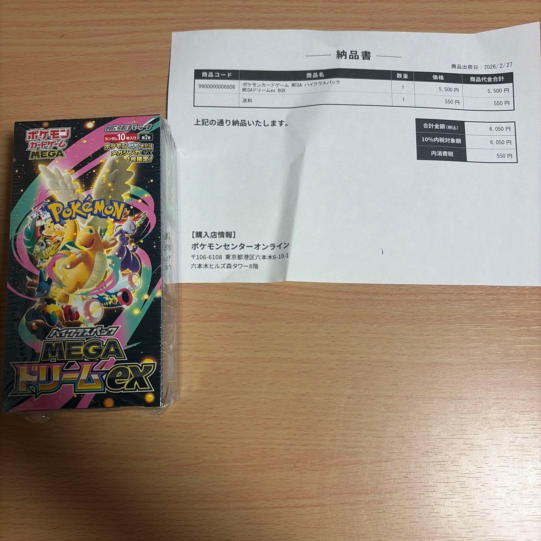 新品未開封 ポケセン産 MEGAドリームex シュリンク付き 1BOX