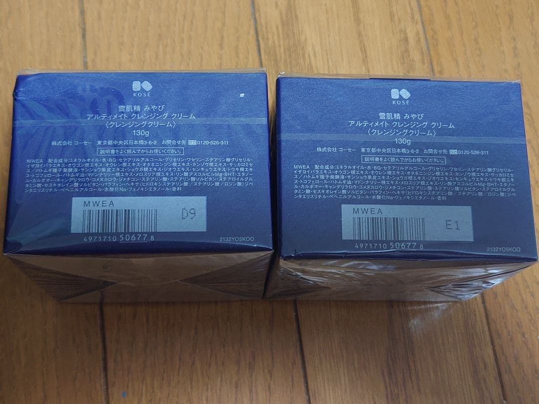 雪肌精みやび　クレイジングクリーム 2個