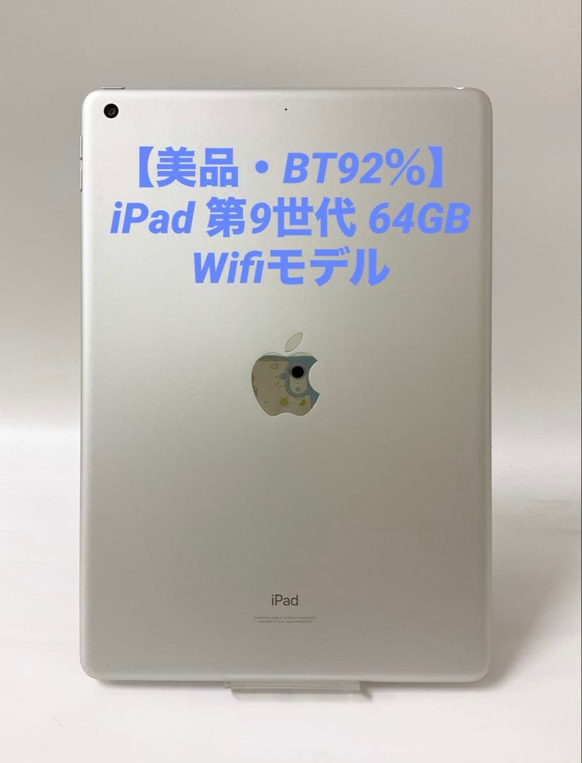 【美品・BT92％】iPad 第9世代 64GB Wifiモデル シルバー