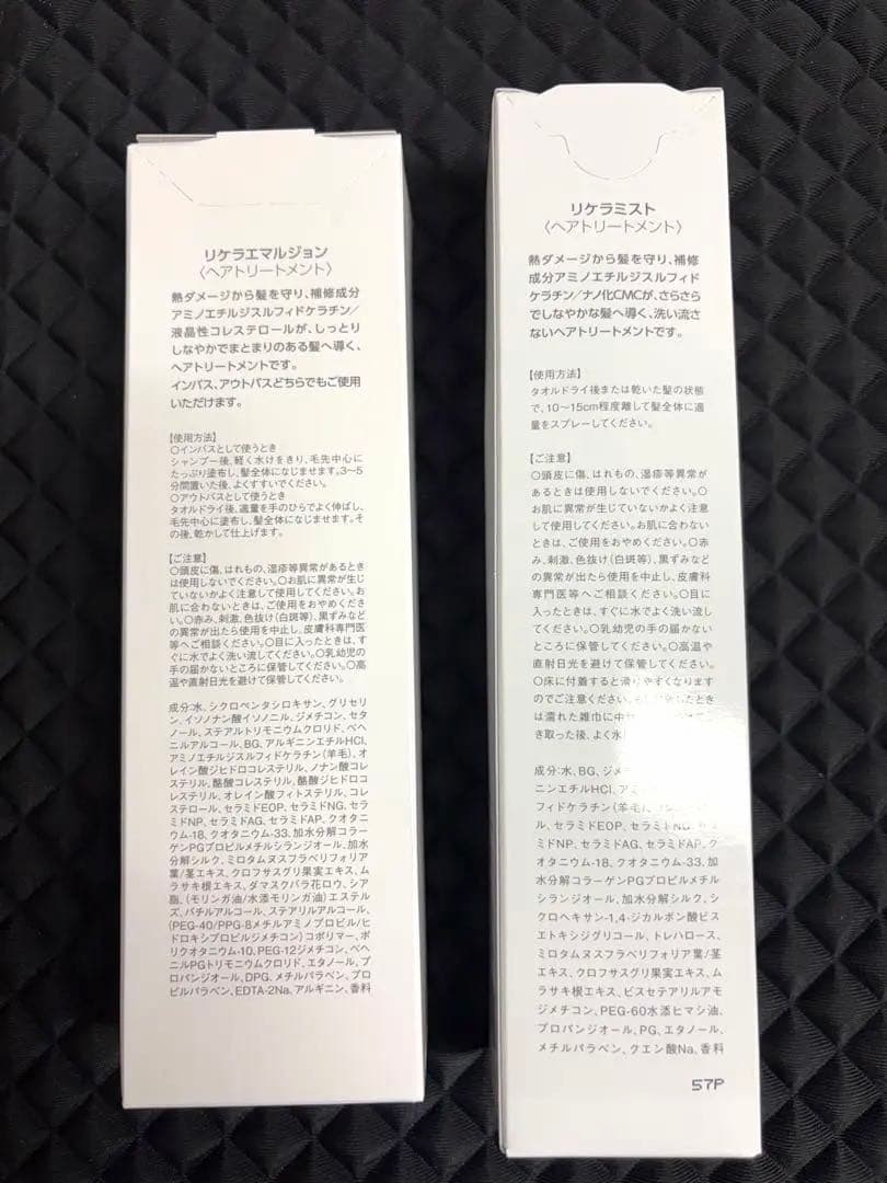 (新品未開封）リケラ　エマルジョン　ミストセット