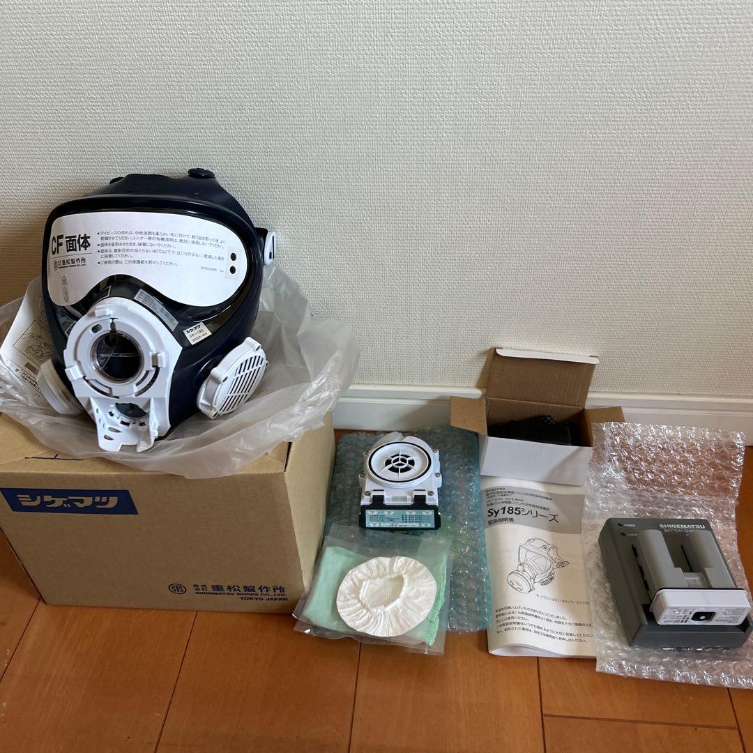 【新品未使用】シゲマツ 電動ファン付呼吸用保護具 Sy185 本体・充電器セット