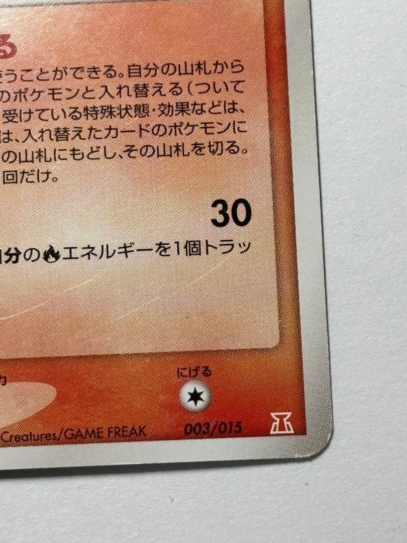 ポケモンカードゲーム メタモン ヒトカゲ メタモる 012/086