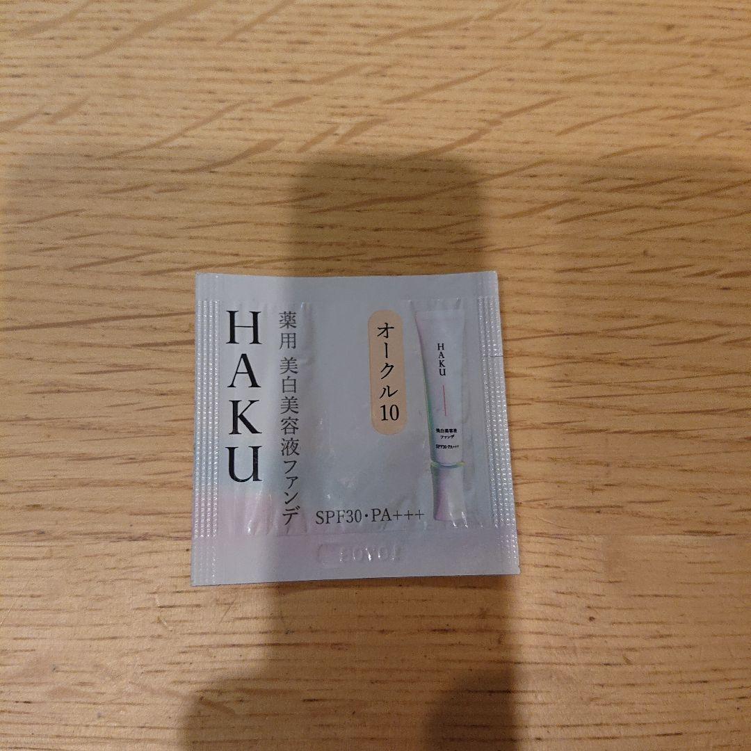 HAKU 美白美容液 トライアルセット　各種
