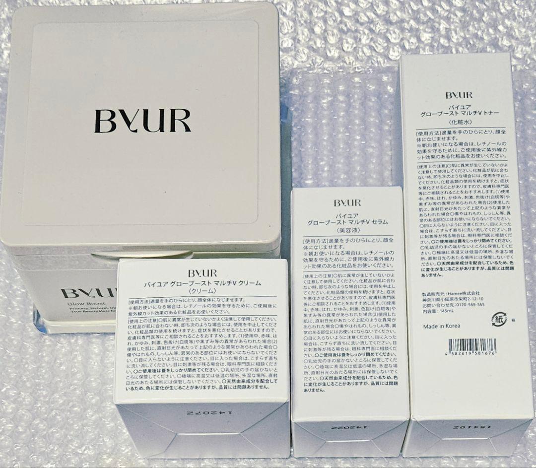 【新品未開封】ByURバイユア グローブーストシリーズ4点set⭐新生活SALE