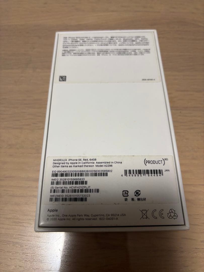 Apple iPhone SE (第2世代) 64GB PRODUCT(RED)
