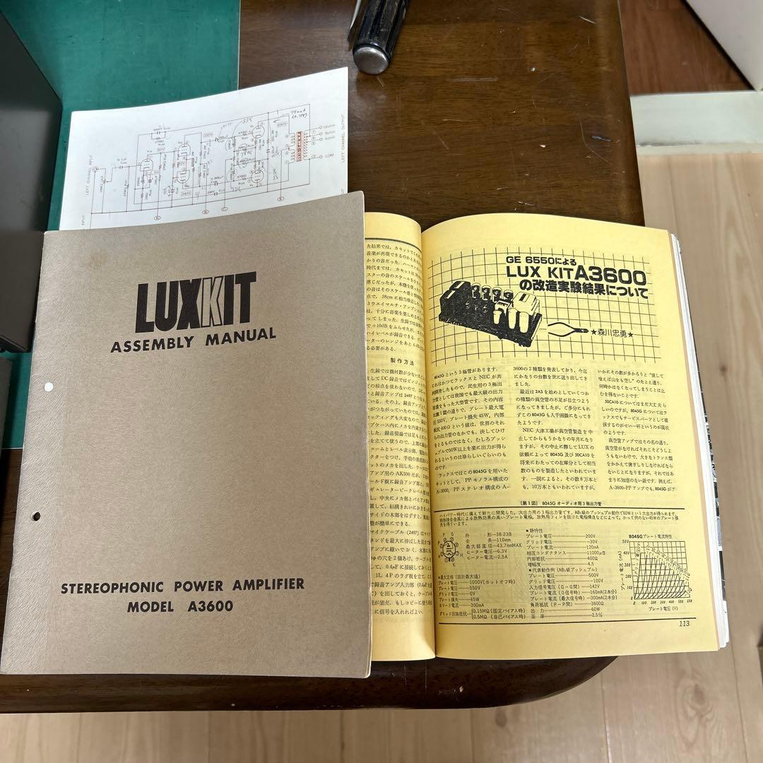 LUXKIT A3600+TUNG-SOL 6550 +LUX 8045G付属