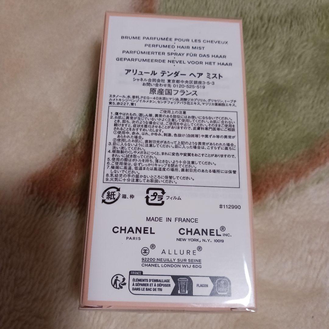 ♡新品♡ALLURE CHANEL TENDER HAIR MIST 35ml