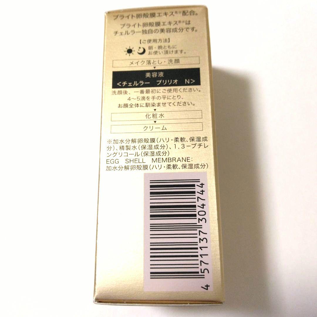 CELLULA BRILLIO N 美容液 5本セット 15ml