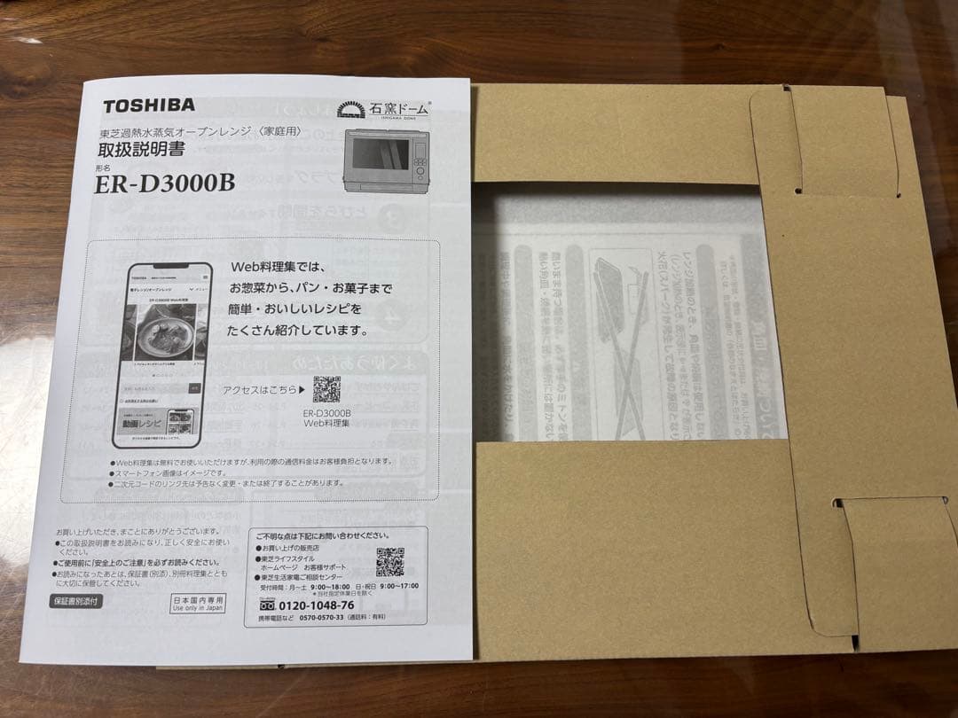 TOSHIBA製　東芝製　石窯ドーム　オーブンレンジ 角皿2枚セット　新品未使用