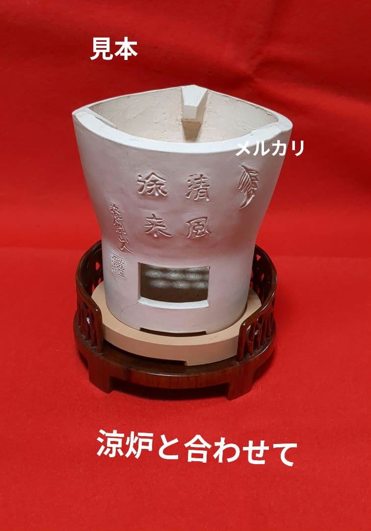 煎茶道具 電炉用炉台 紅木