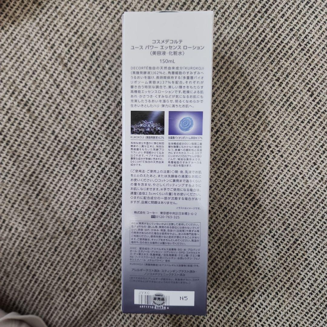コスメデコルテ　ユースパワーエッセンス　ローション　150ml