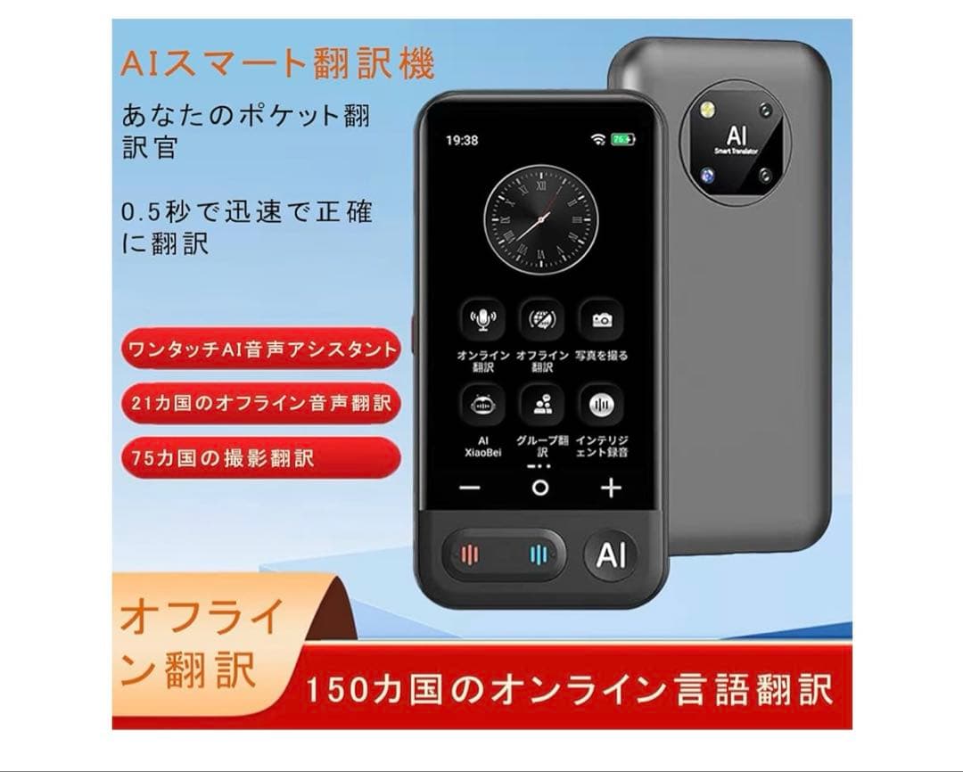 翻訳機 150言語対応 ワンタッチAI 【SIM不要/オフライン翻訳対応】