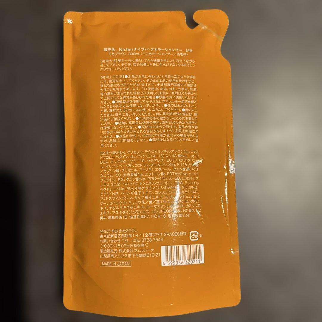 【新品未使用】Nabe ナイブカラーシャンプー 詰め替え用2本 モカブラウン