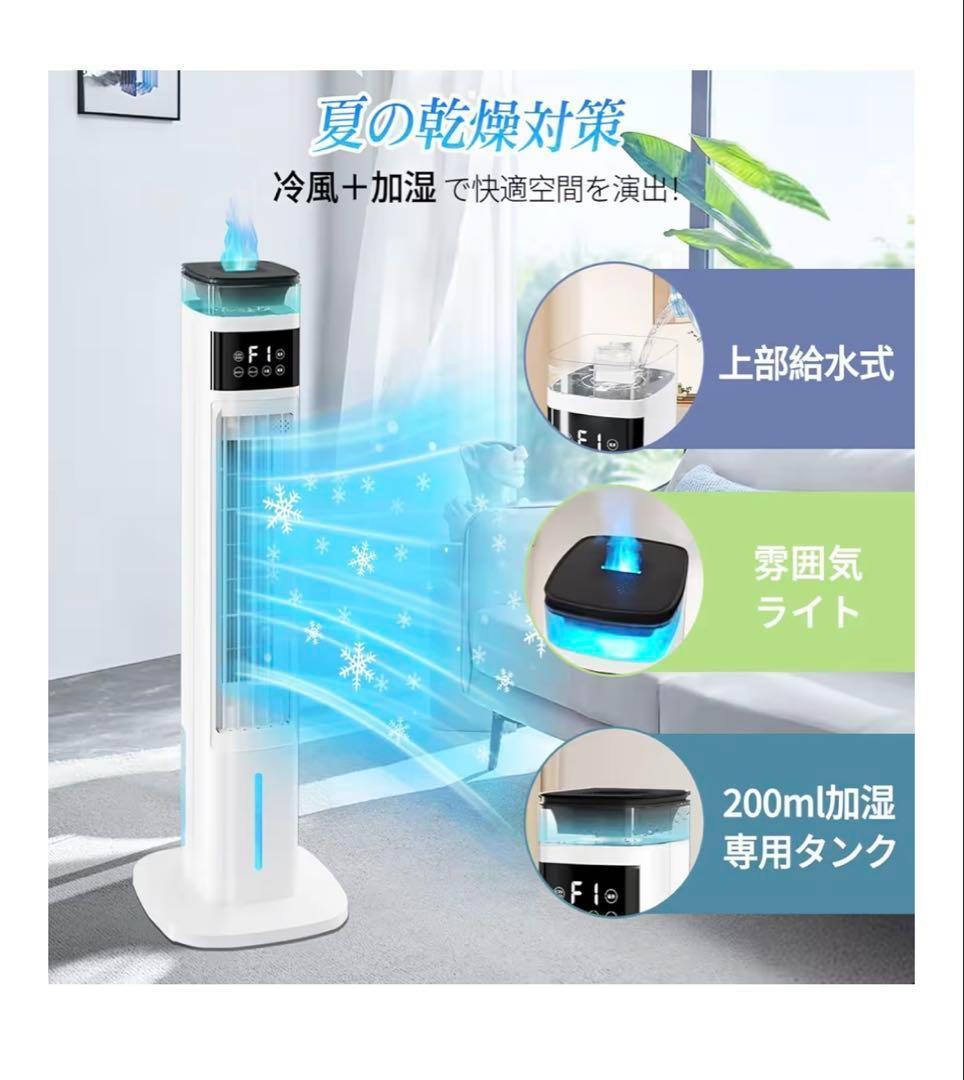 冷風機 加湿器 1台2役 95cm高さ タワーファン 10L 扇風機　強力送風