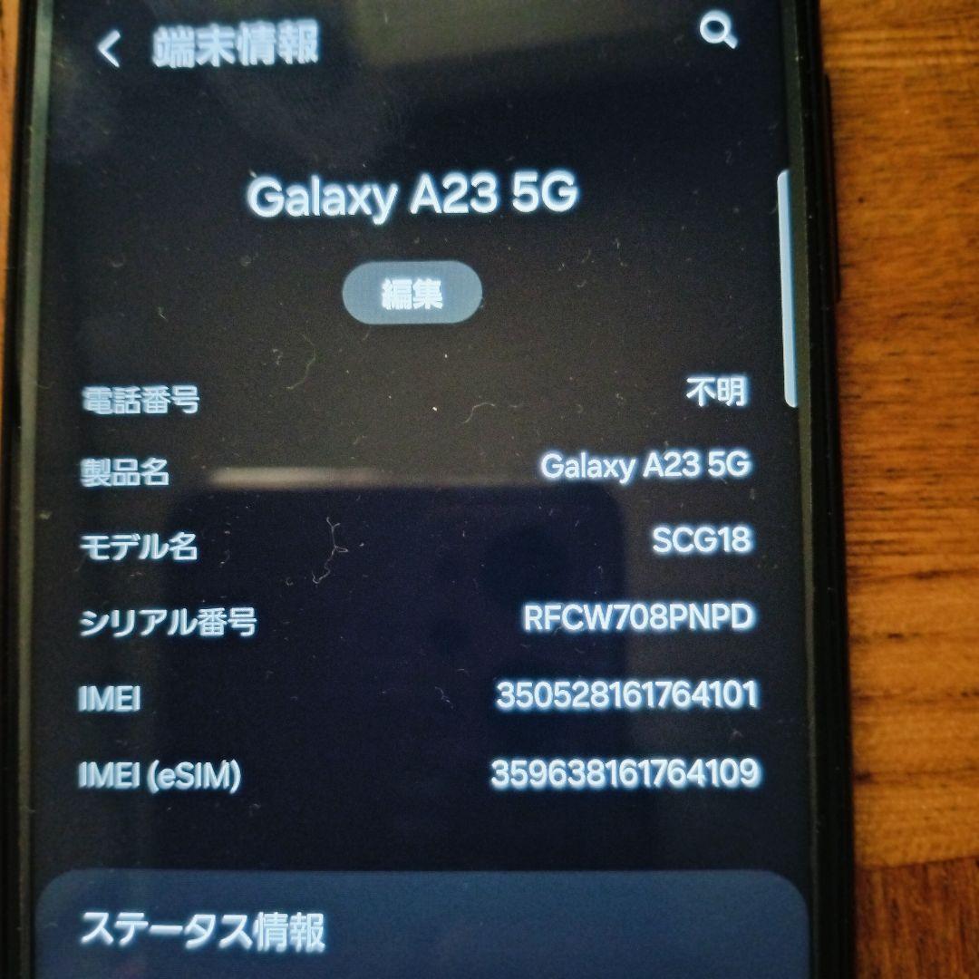 Galaxy A23 5G SCG18 本体　美品