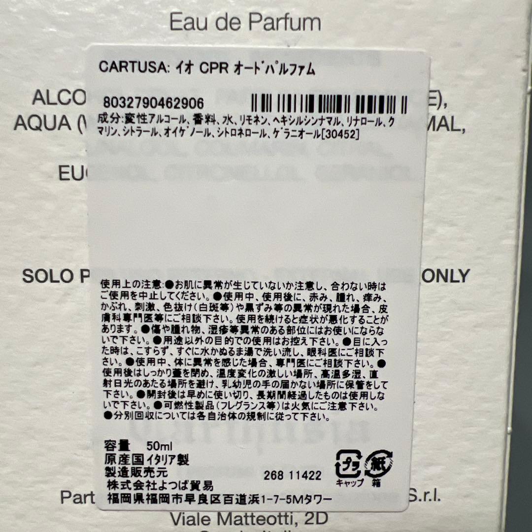新品　Carthusia カルトゥージア　イオカプリ 香水　50ml